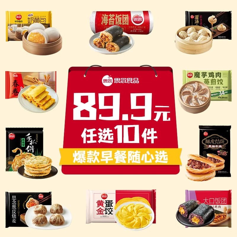 思念早餐面点任选组合,满199减45,到手19.99元