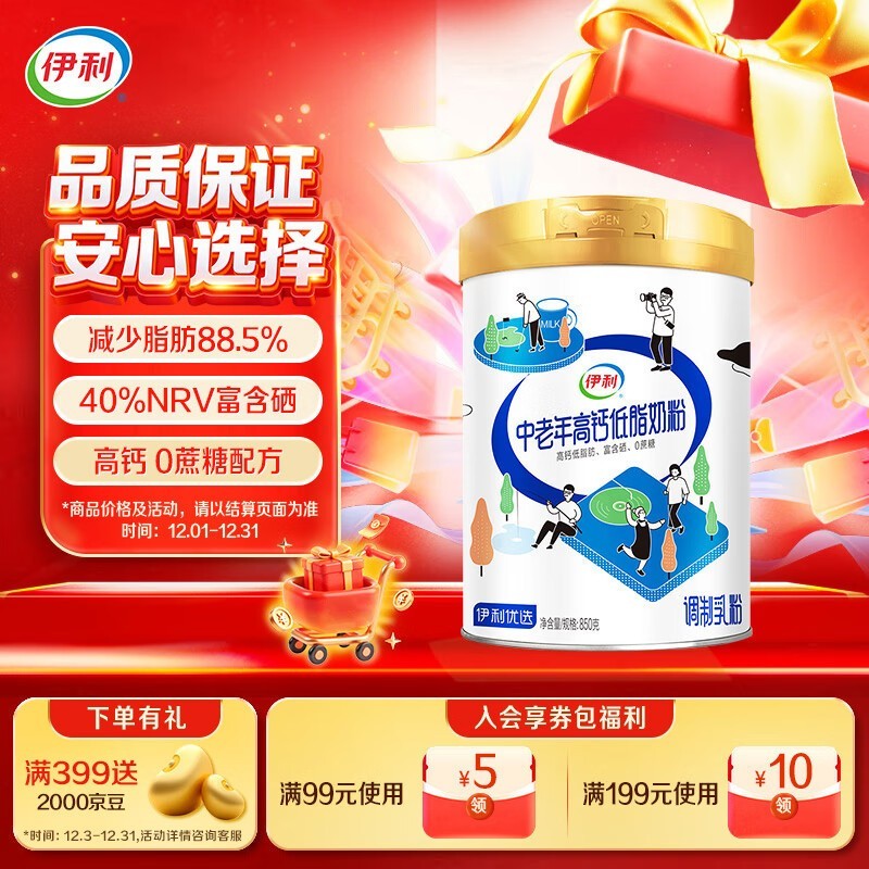 伊利中老年高钙低脂富硒奶粉,满减后59元速囤!