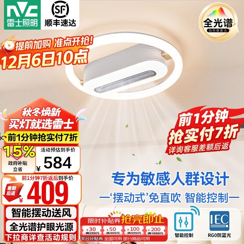 雷士无叶风扇灯454元