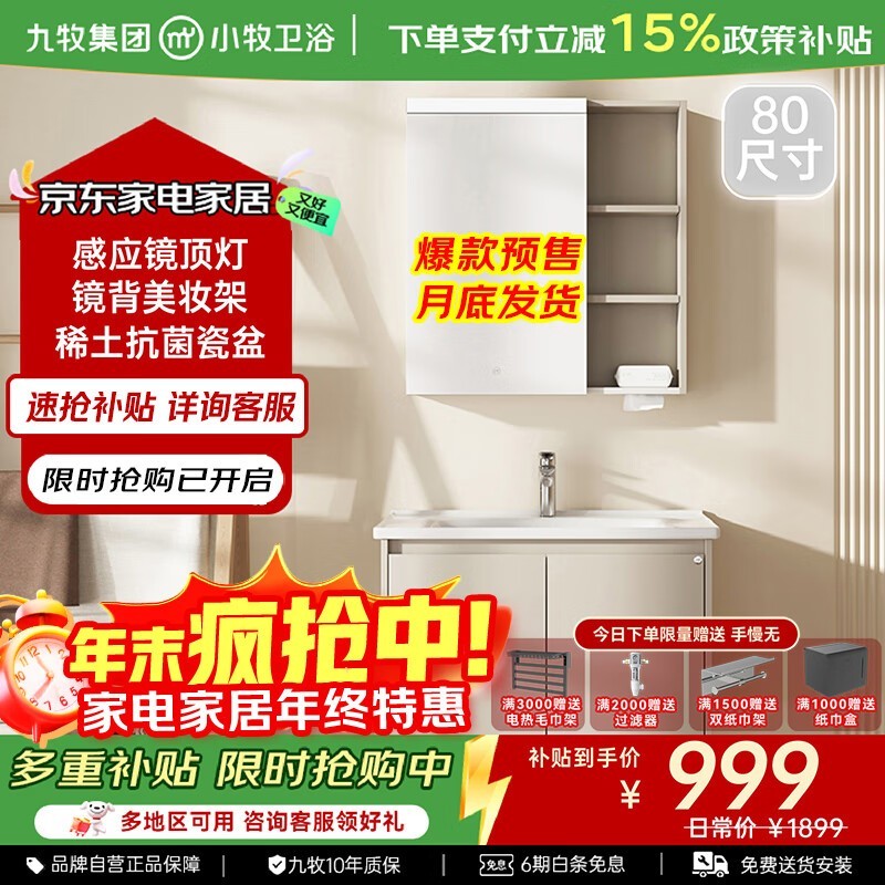 九牧小牧80cm智能浴室柜京东特惠430元