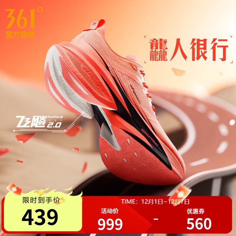361°男鞋马拉松竞速碳板跑鞋