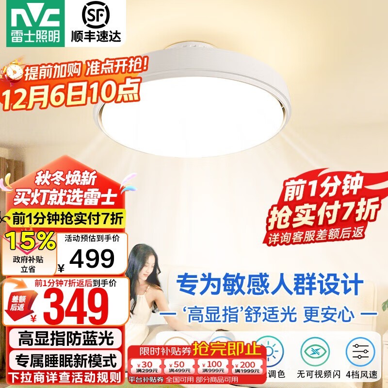 雷士无叶风扇灯370元抢