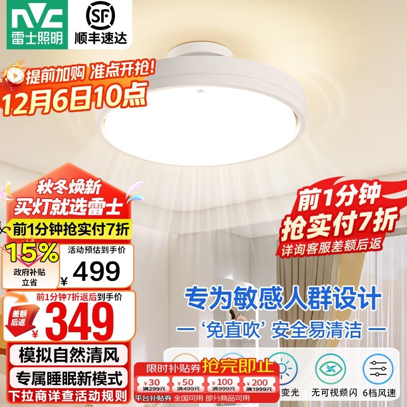 雷士LED无叶风扇灯349元抢