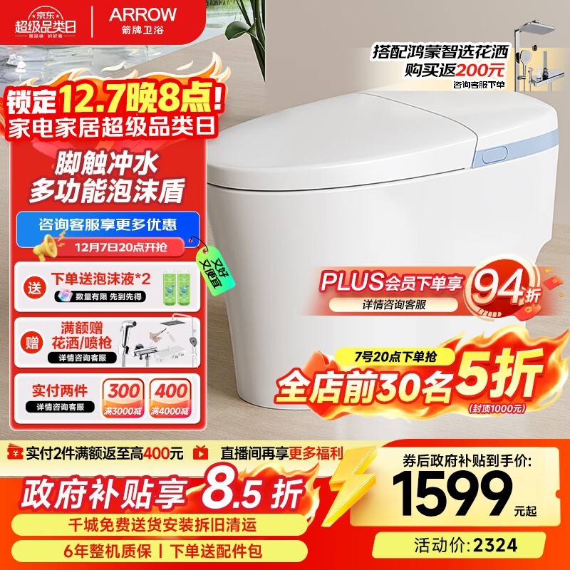 箭牌AE2Pro坐便器活动价1398元