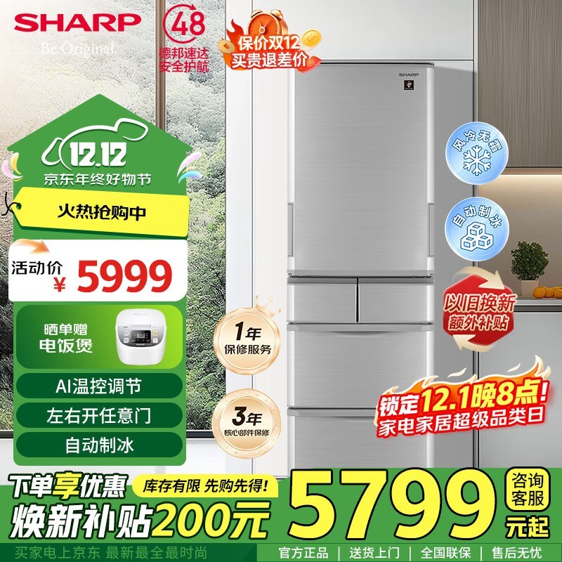 夏普412L风冷多门冰箱