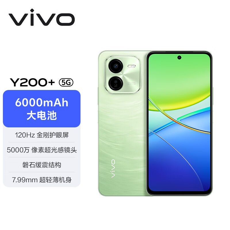 vivo Y200+ 8GB+256G天空之城配色手机特惠