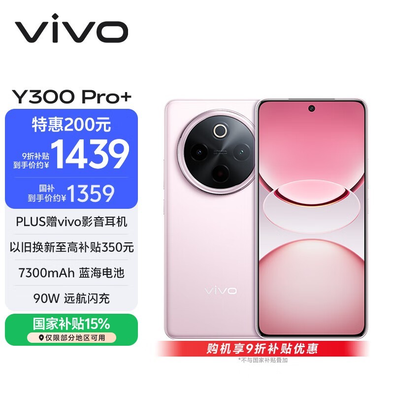vivo Y300 Pro+(8GB/128GB)