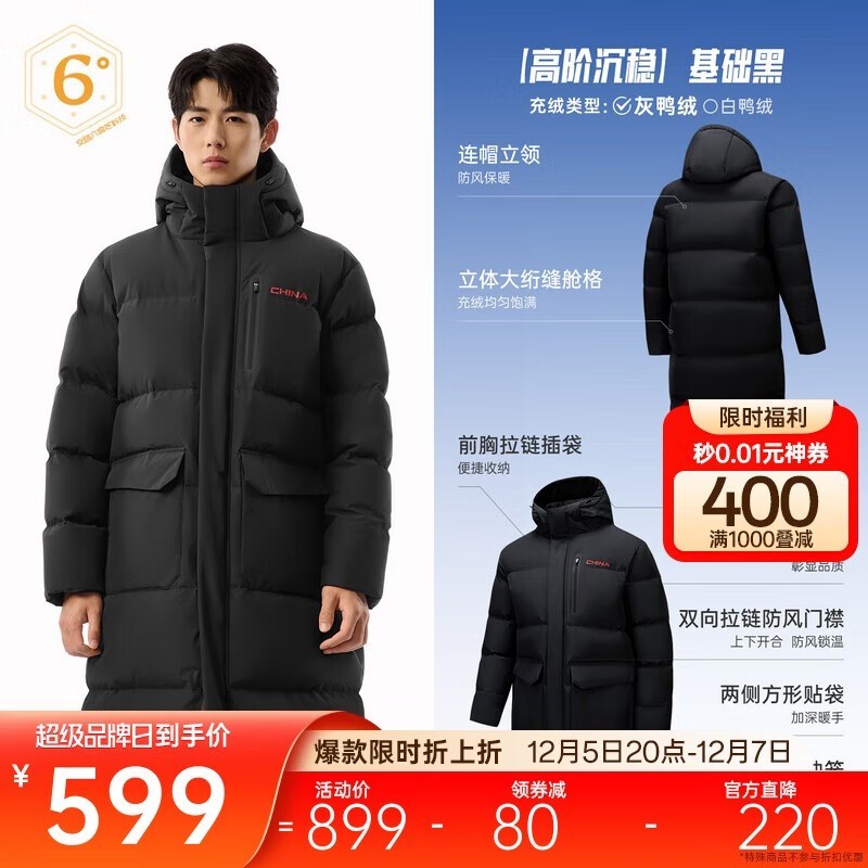 20点京东安踏男士羽绒服519元抢