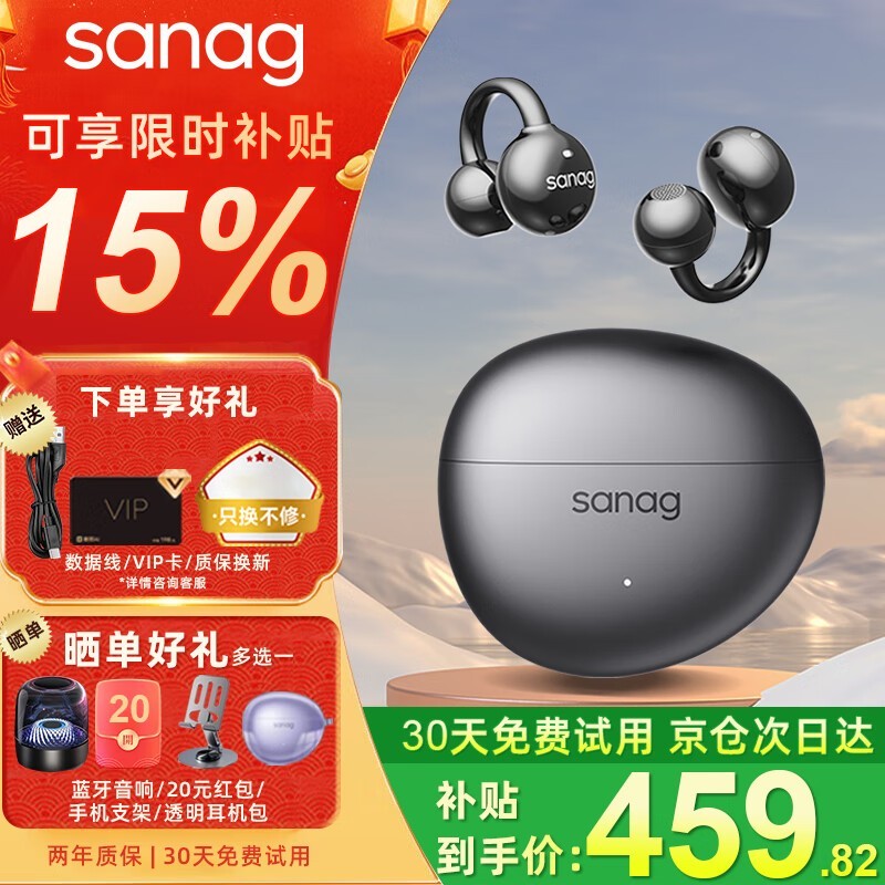 塞那S7S骨传导耳机540元