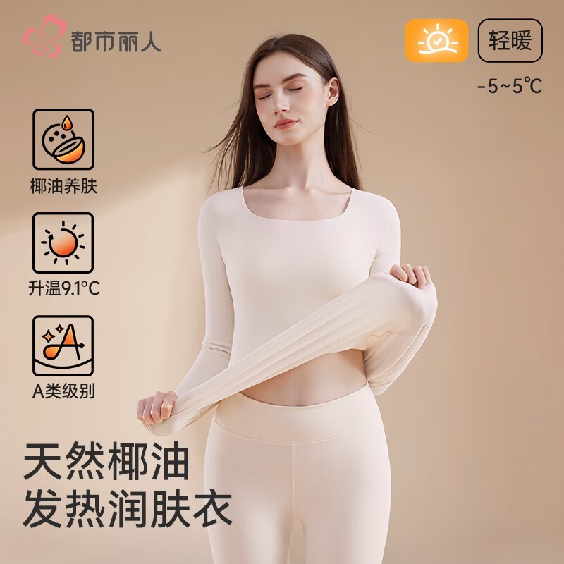 都市丽人女士保暖内衣套装