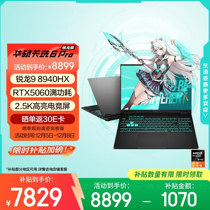 华硕 天选6 Pro 锐龙版(锐龙9 8940HX/16GB/1TB/RTX5060)