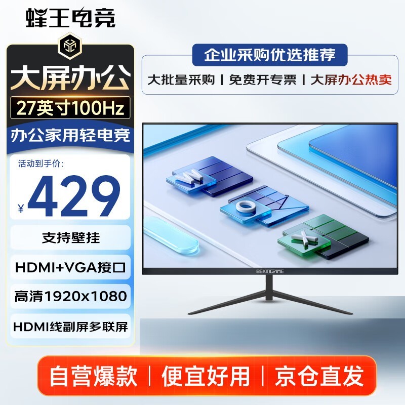 蜂王电竞27英寸显示器直降64元到手!