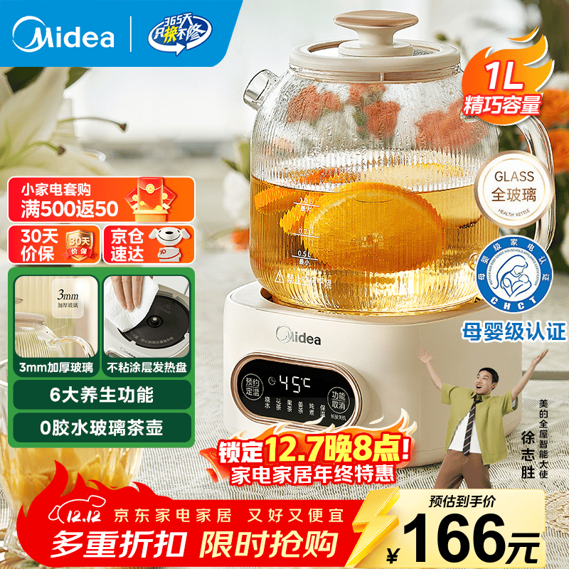 美的花漾养生壶活动价124元超划算