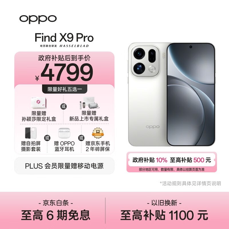 OPPO Find X9 Pro(12GB/256GB)