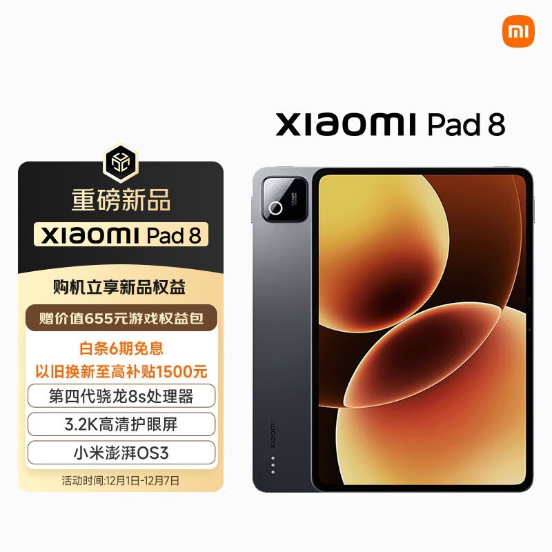 小米 Pad 8(8GB/256GB)