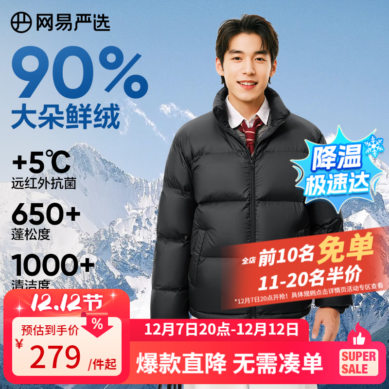网易严选男士羽绒服189元