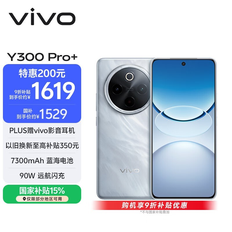 vivo Y300 Pro+(8GB/256GB)