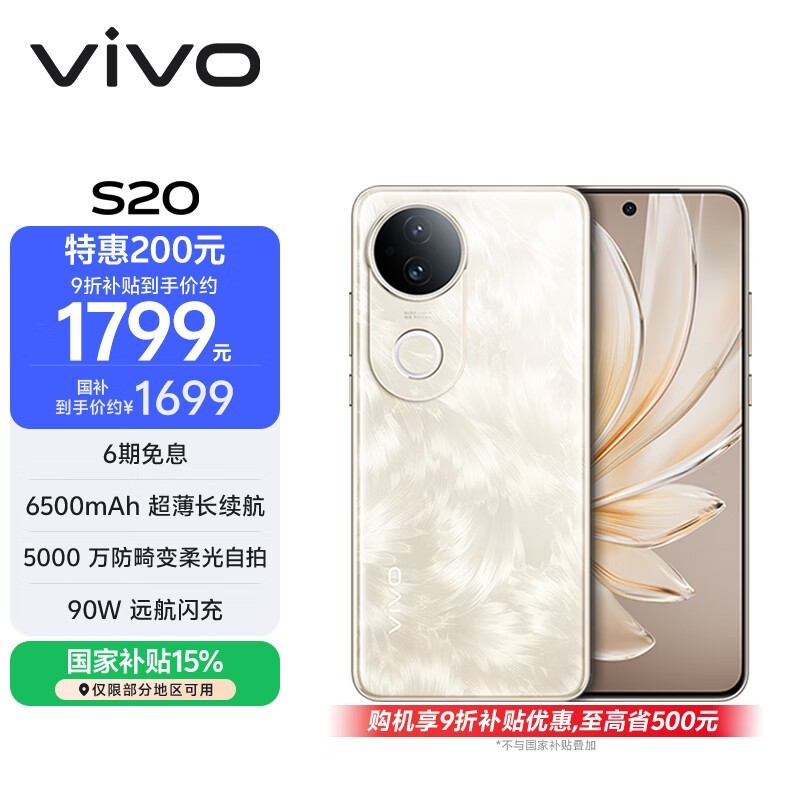 vivo S20(12GB/256GB)