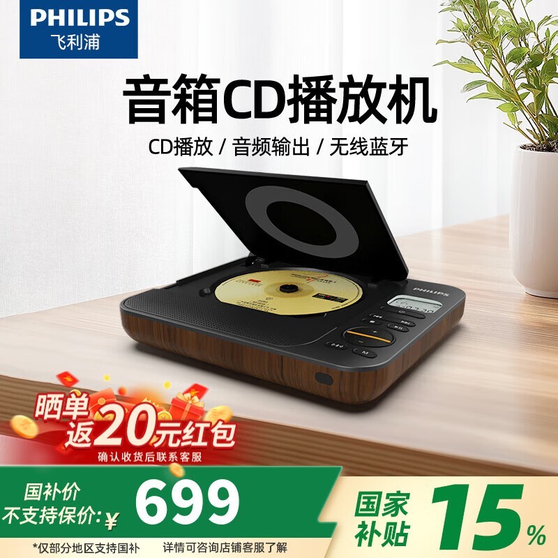 飞利浦CD播放机EXP5608,低至649元