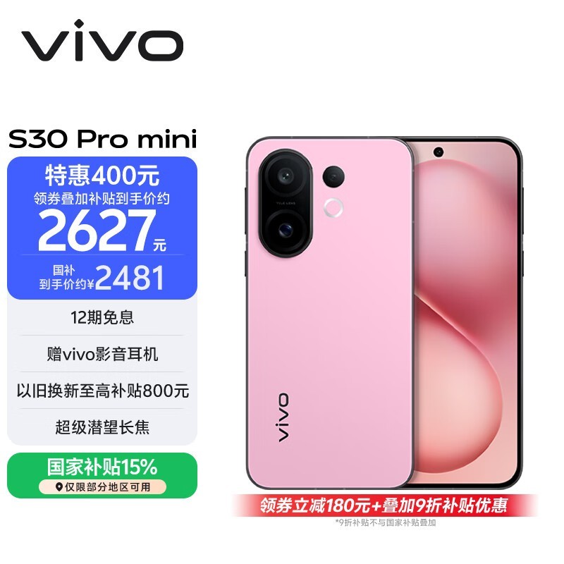 vivo S30 Pro mini(12GB/256GB)