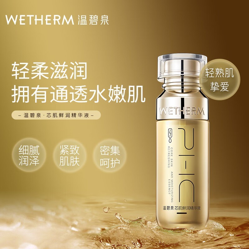 温碧泉35ml面部精华,19元京东到手!