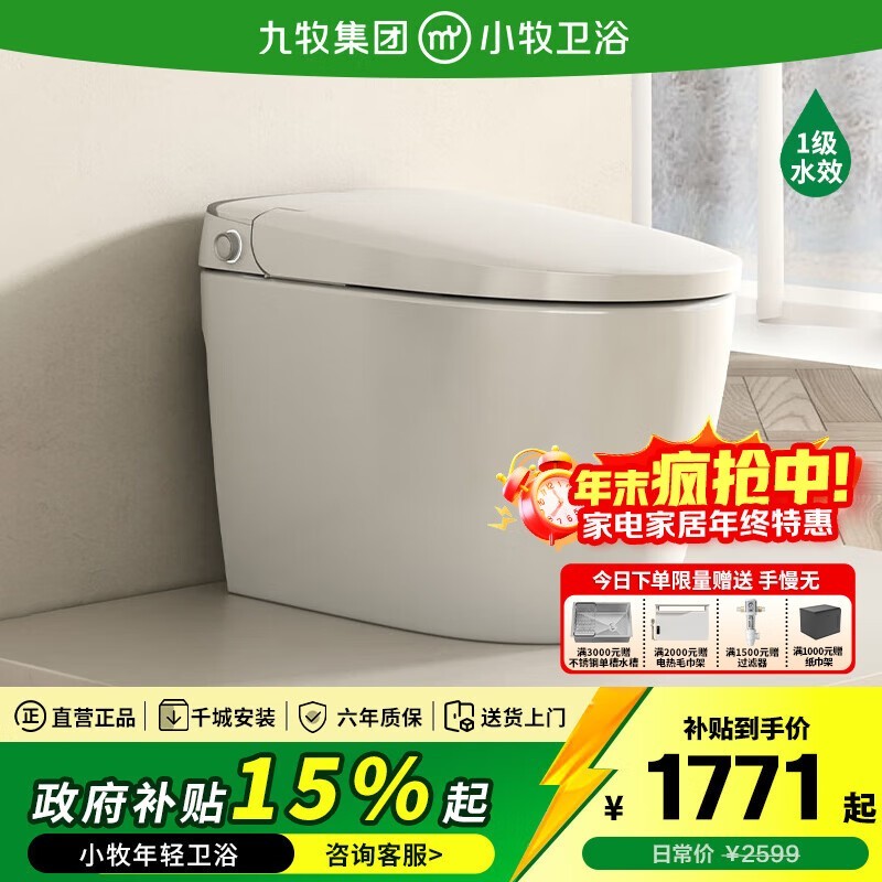 九牧5130轻智能马桶708元抢