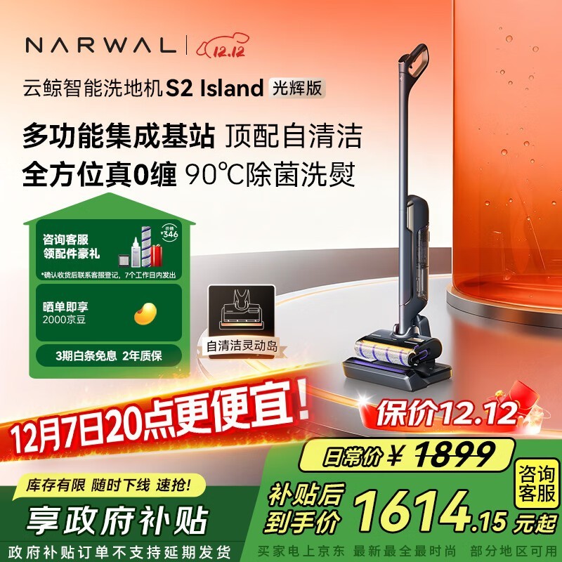 云鲸 S2 Island光辉版