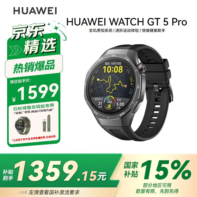 华为WATCH GT 5 Pro智能手表钜惠