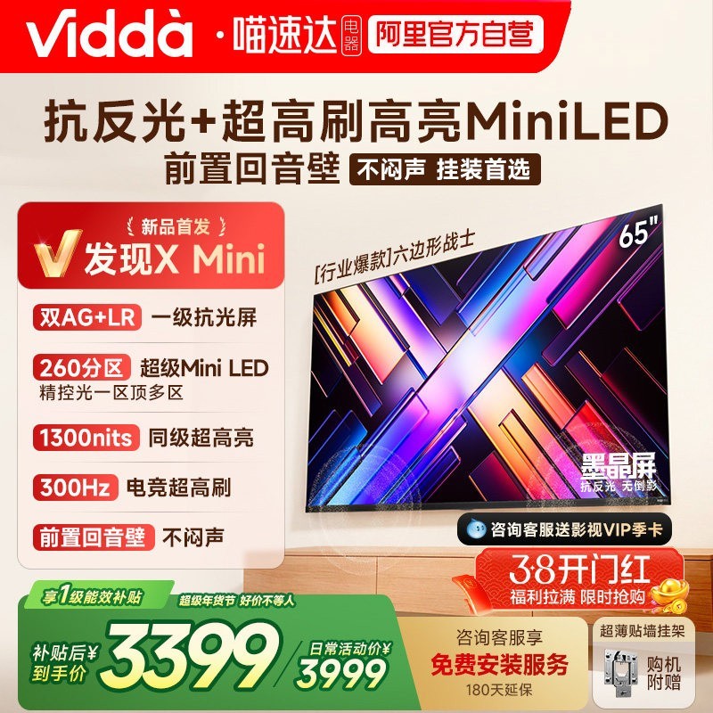 Vidda 发现X Mini65英寸海信电视机新品前置回音壁补贴122
