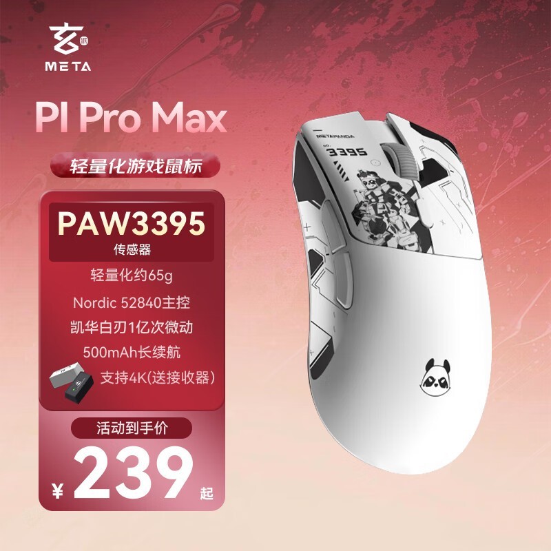 玄派 玄熊猫P1 ProMax