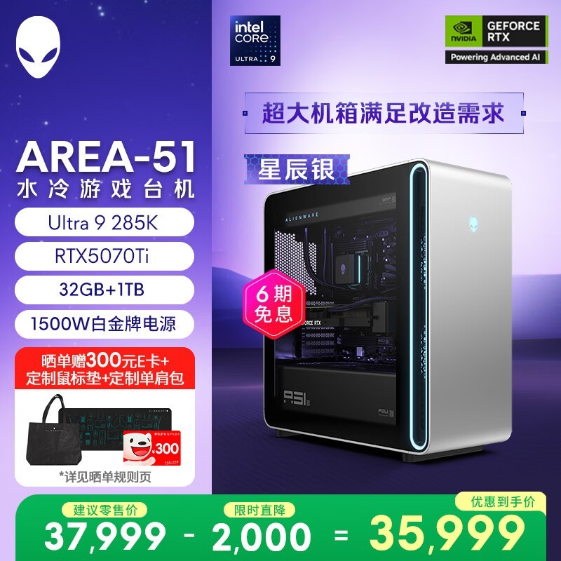 Alienware Area-51 2025��Ultra 9 285K/32GB/1TB/RTX5070Ti��