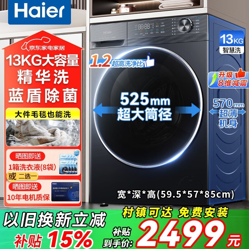 海尔小红花滚筒洗衣机,到手仅2399元