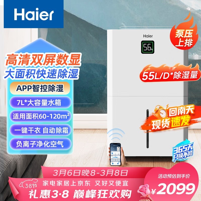 海尔CF55 - JYAU1除湿机,低至1696元