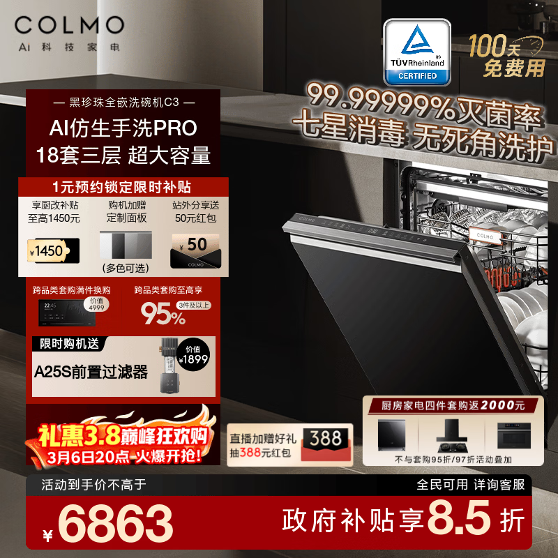 COLMO黑珍珠洗碗机直降2391元
