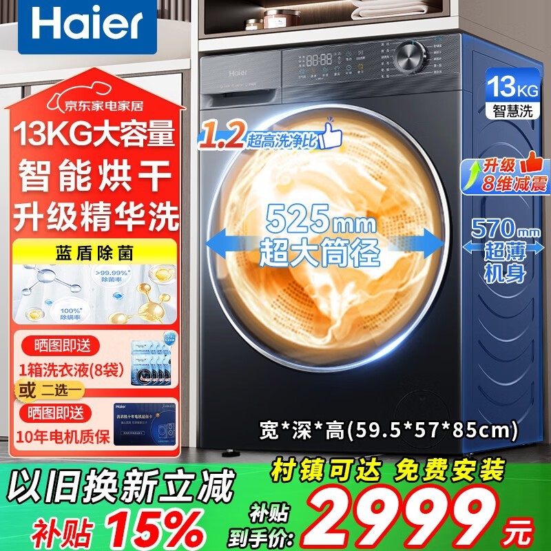 海尔小红花洗烘一体机2898元