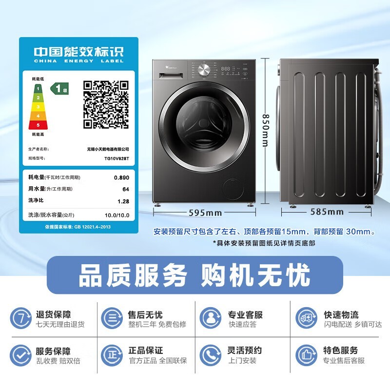 小天鹅水魔方TG10V628T洗衣机