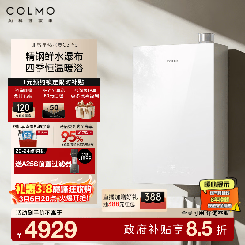 COLMO������C3 Pro��ˮ����۵���4504Ԫ