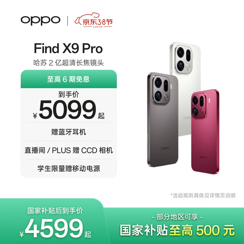 OPPO Find X9 Pro˪�׿���Żݵ���4399Ԫ
