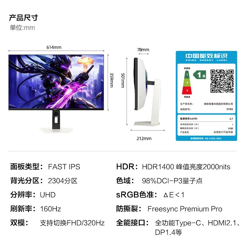 海信 新品海信GX电竞显示器27英寸黑曜屏2304分区MiniLED显示屏4K160Hz