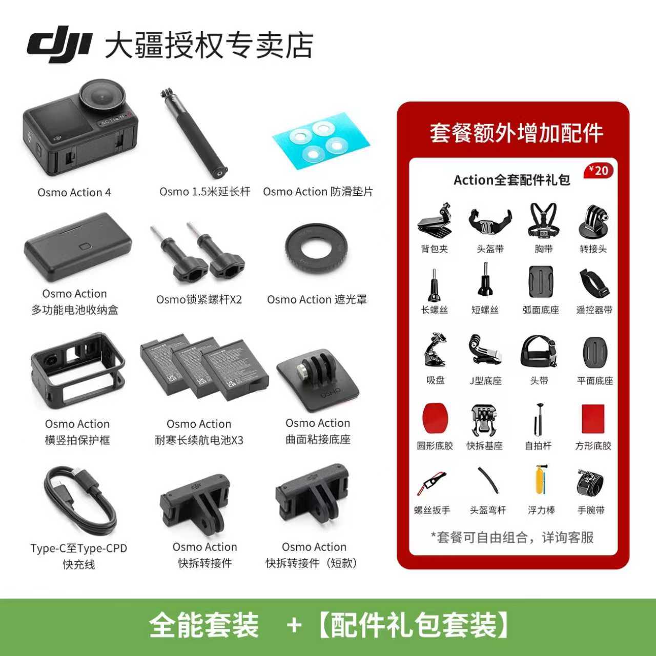 大疆 Osmo Action 4运动相机 全能套装+配件礼包