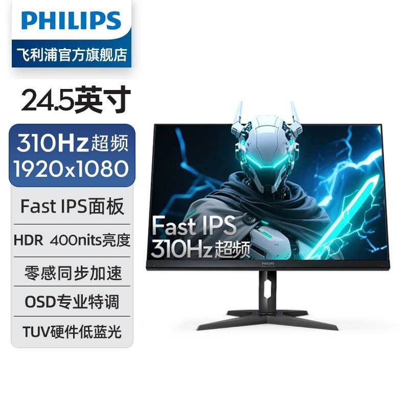 飞利浦 EVNIA弈威24.5英寸310Hz显示屏电竞显示器液晶屏25M3N3240U