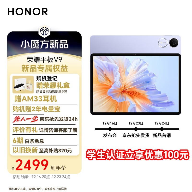 ��ҫ ƽ��V9(12GB/256GB)