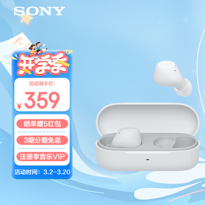 索尼WF-C510运动蓝牙耳机