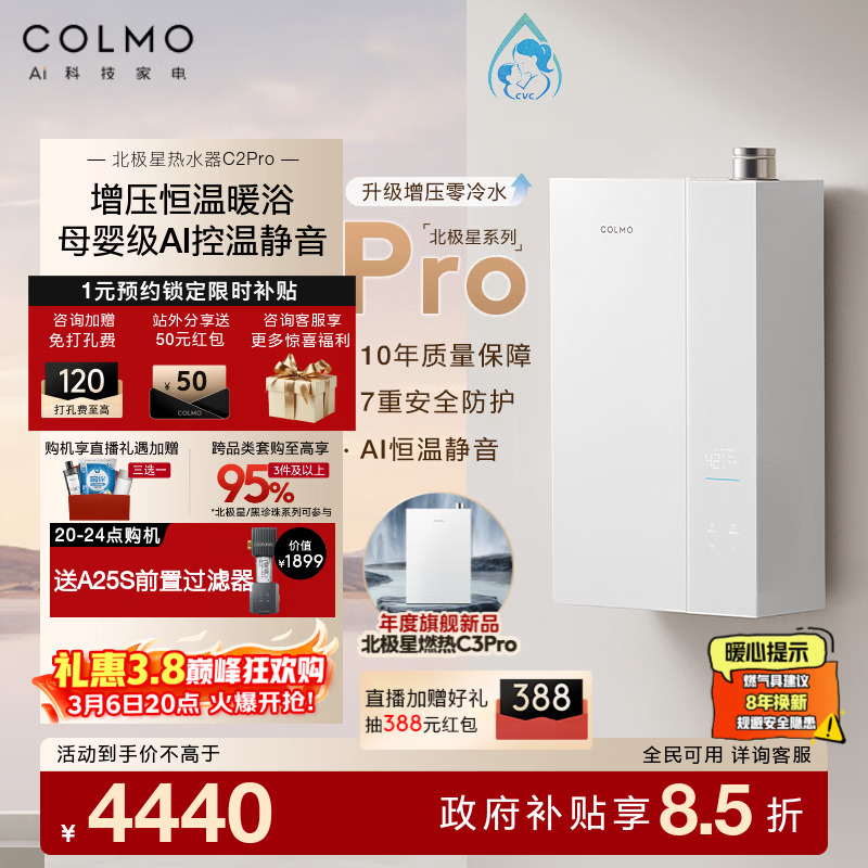 COLMO������C2 Proȼ����ˮ��ֱ��1514Ԫ