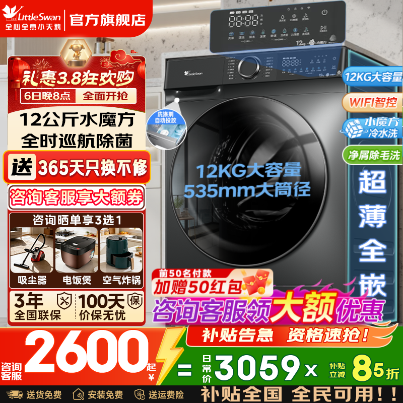 小天鹅水魔方TG120V618PLUS洗衣机1899元