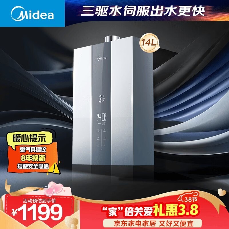 美的三驱瞬调燃气热水器