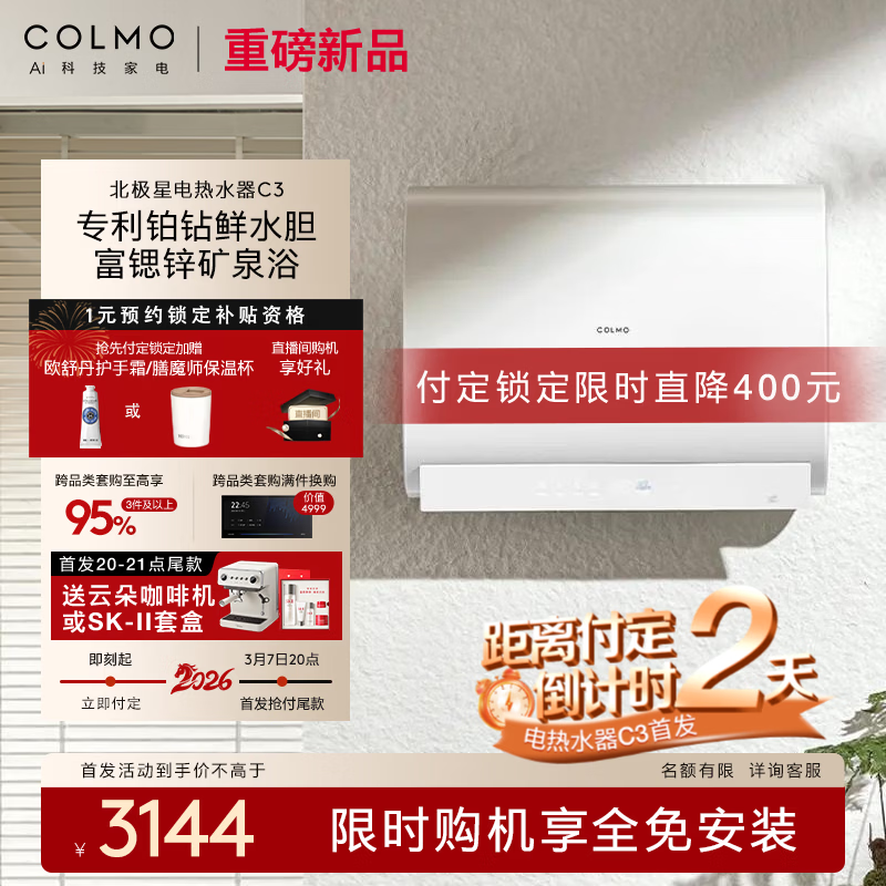 COLMO 60L����ˮ���ֱ������Ʒ���