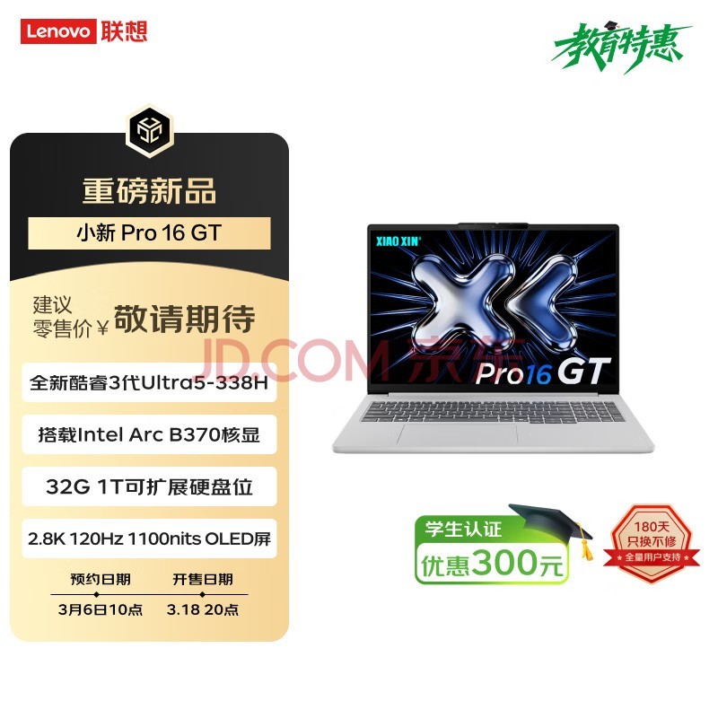 联想笔记本电脑小新Pro16GT AI元启超能轻薄本 酷睿3代Ultra5-338H 32G 1T 2.8K 120Hz OLED 国家补贴