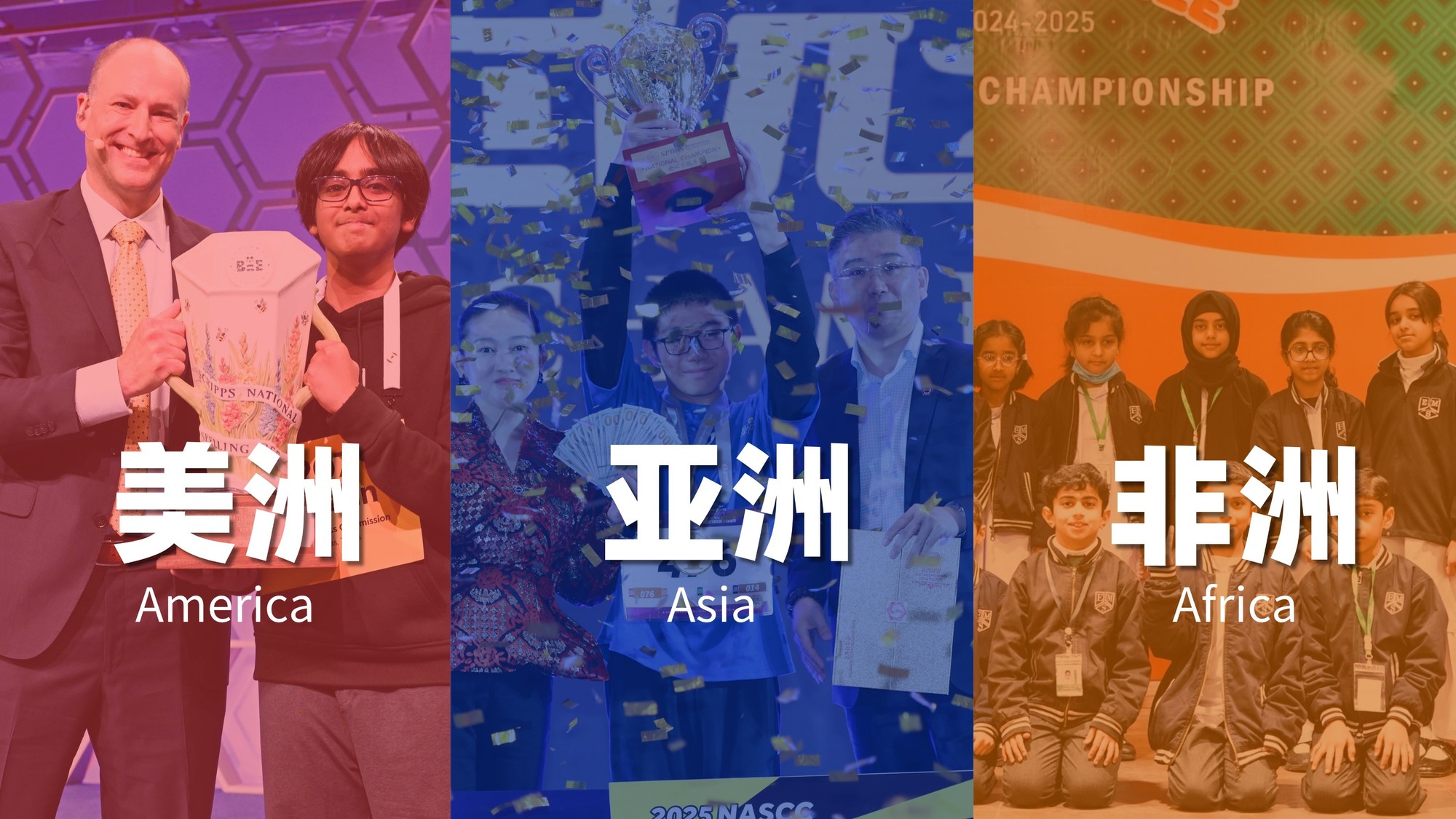 三大洲20国青少年今夏齐聚中国,全球拼词少年迎战Spelling Bee世界杯