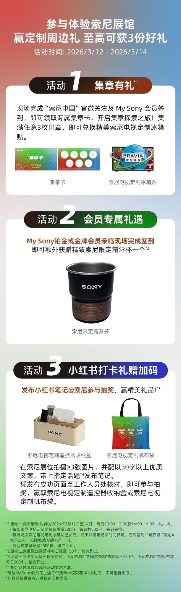 AWE 2026重磅预告：索尼真彩娱乐世界，尽在W1-1C11现场！